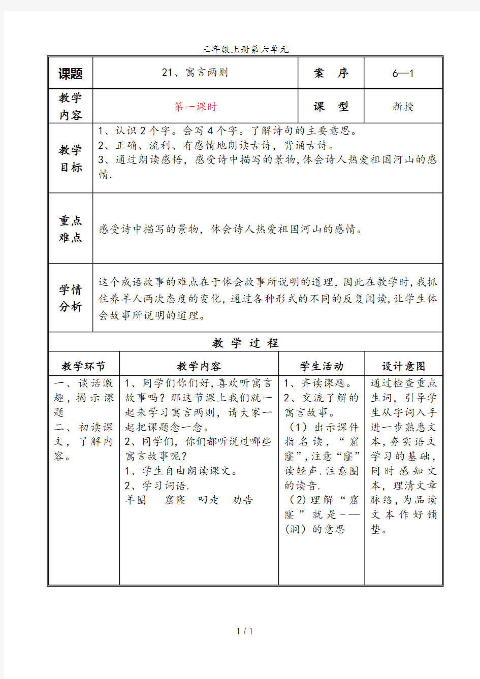 三年级上册第六单元