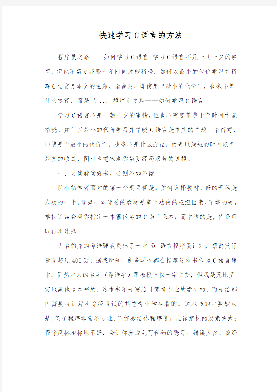 快速学习C语言的方法