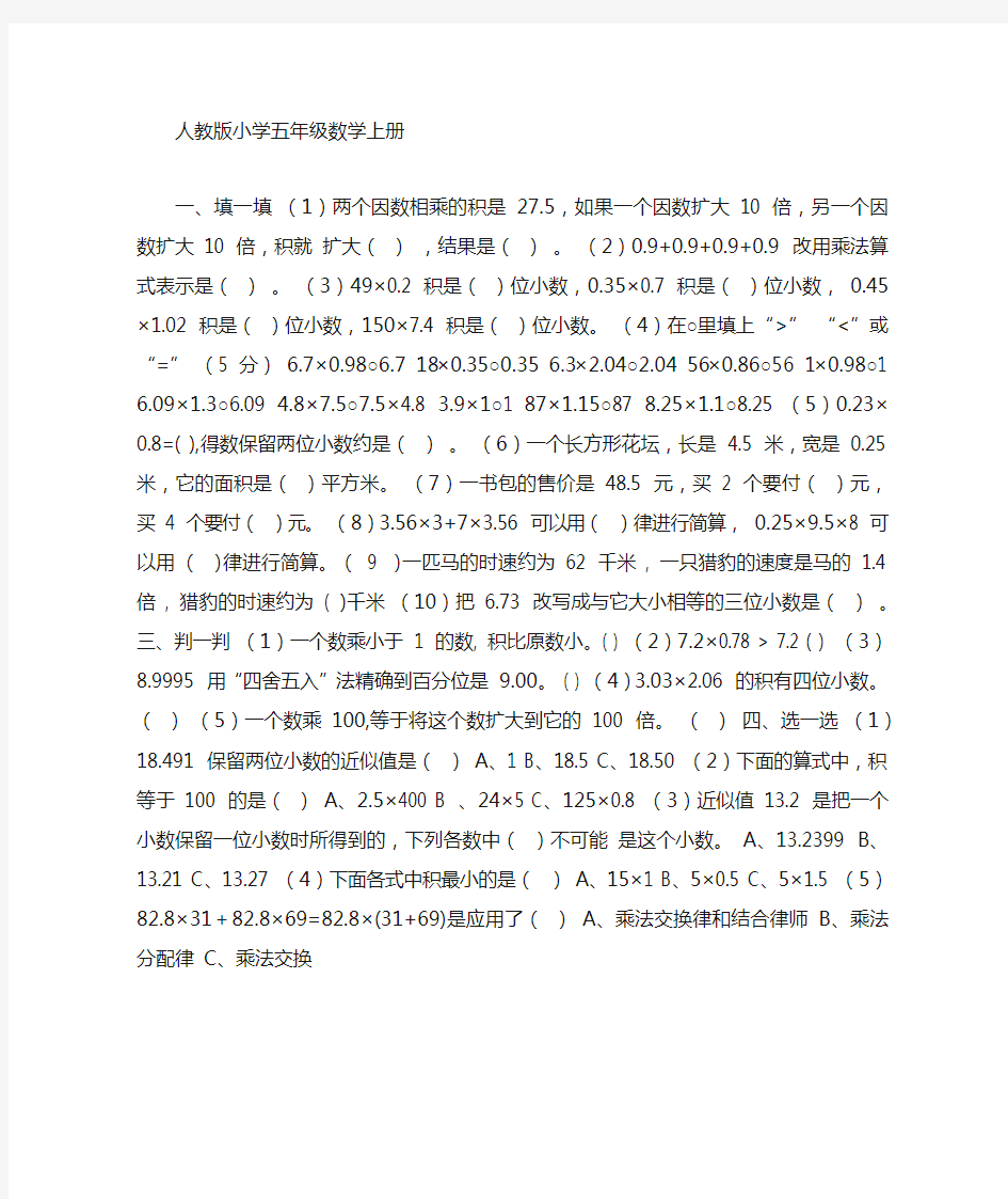 人教版数学五年级答案