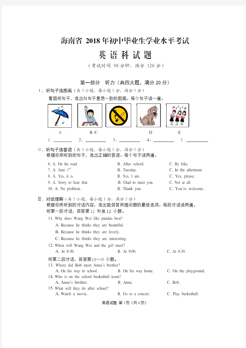 海南省2018年中考英语试题