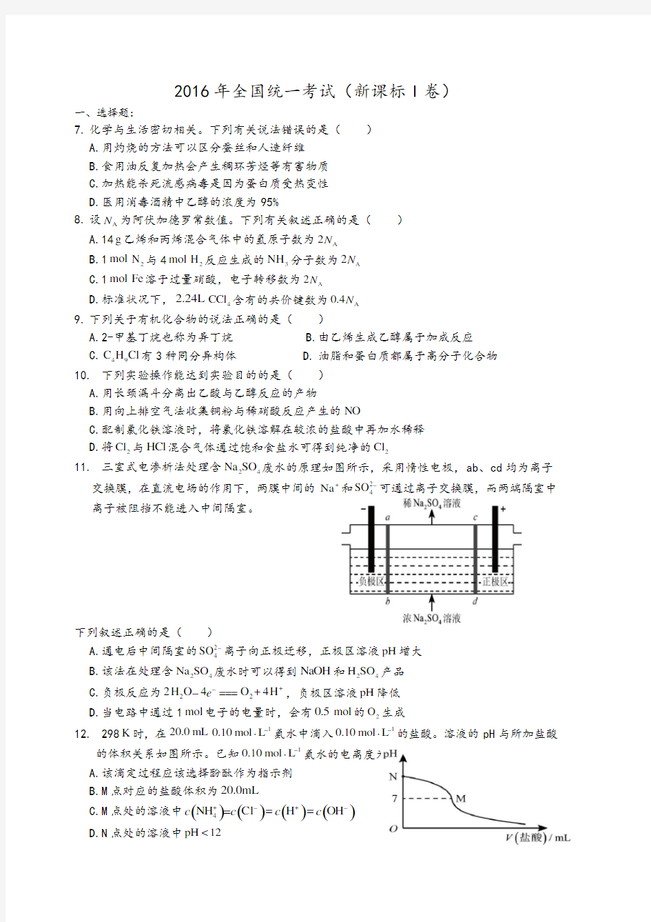 2017年高考全国卷1化学试题附解析