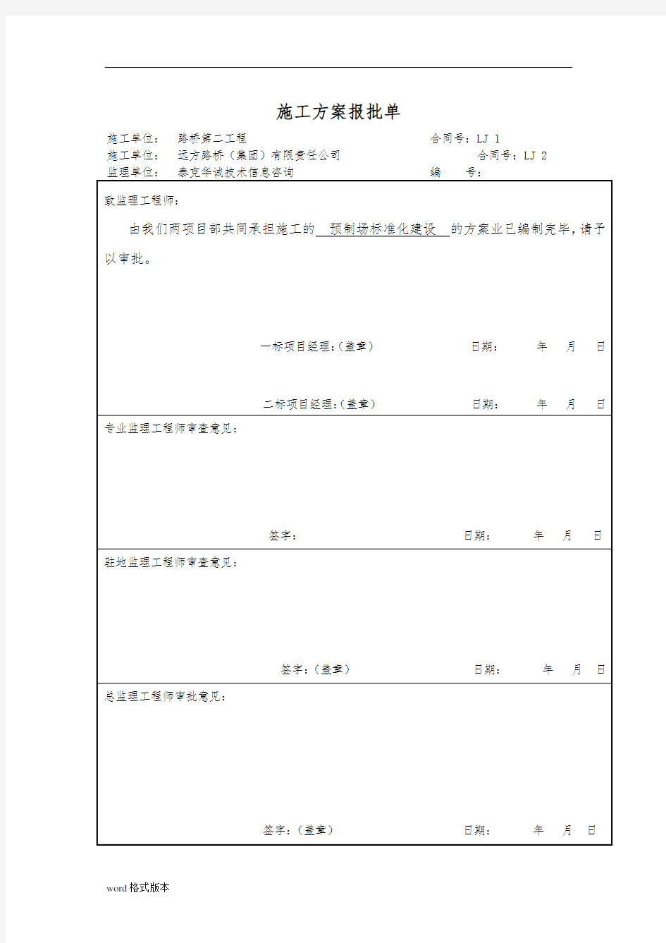 预制场标准化建设实施计划方案