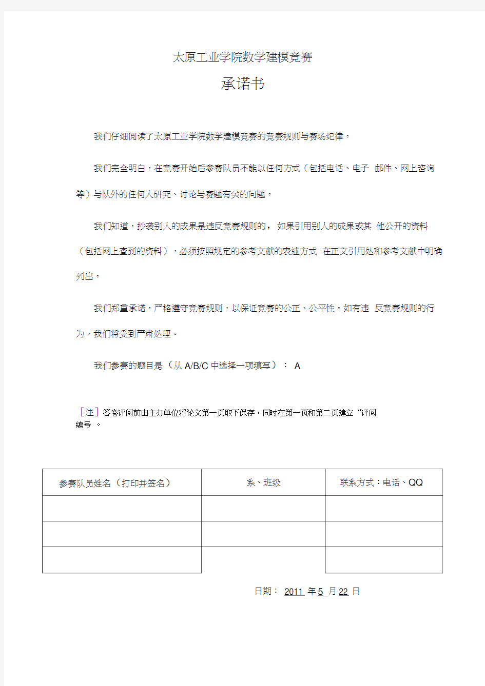 数学建模_电梯控制优化调度模型