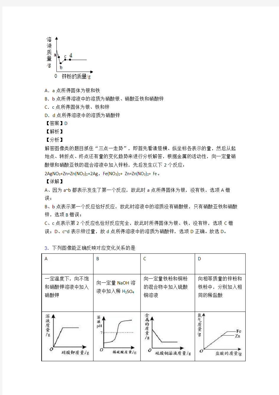 初中化学化学图像题汇编练习题