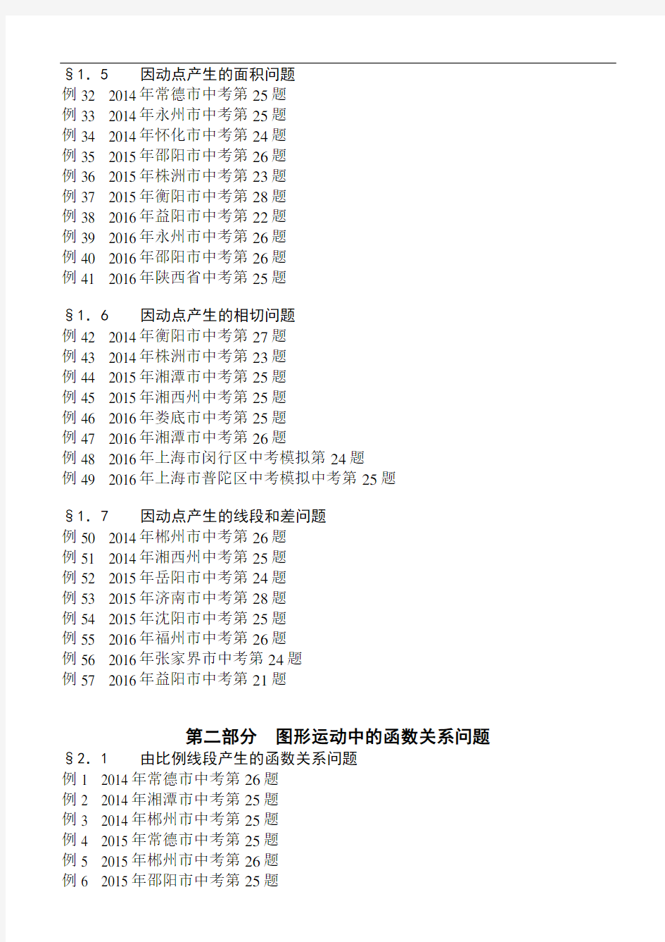 2017年挑战中考数学压轴题(全套含答案)