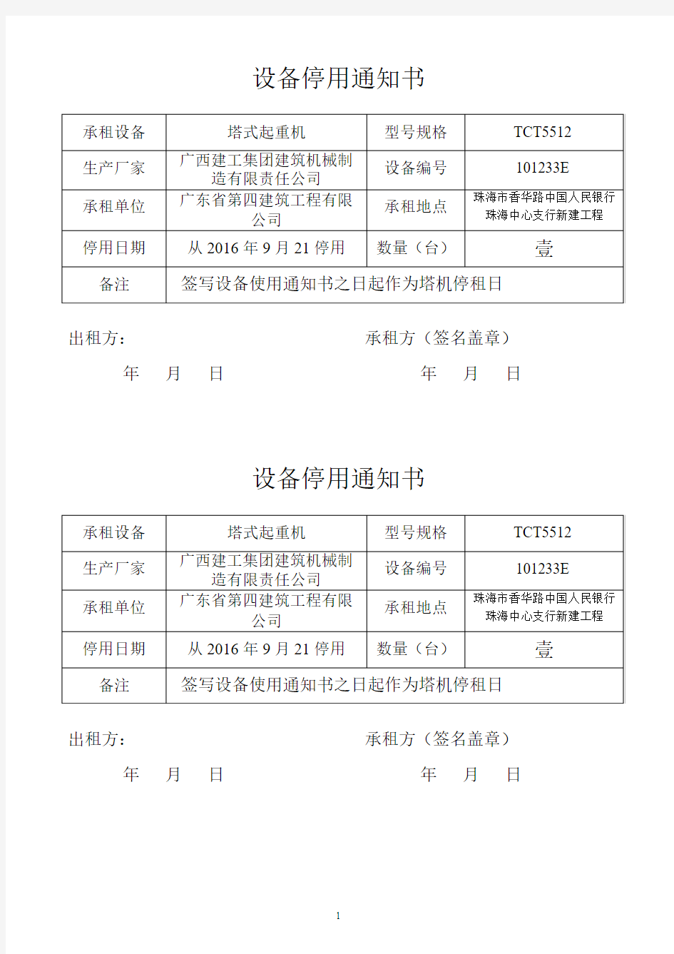 设备停用通知书