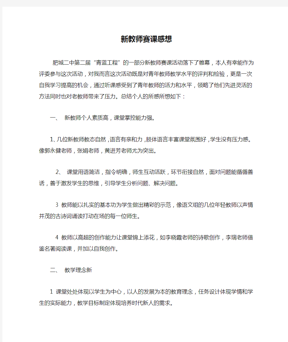 新教师赛课感想