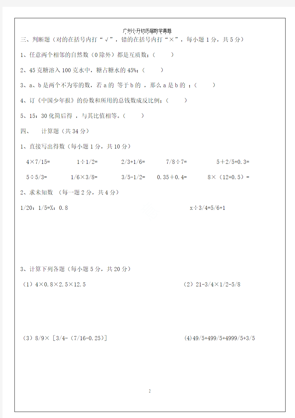 广州小升初历届数学真题