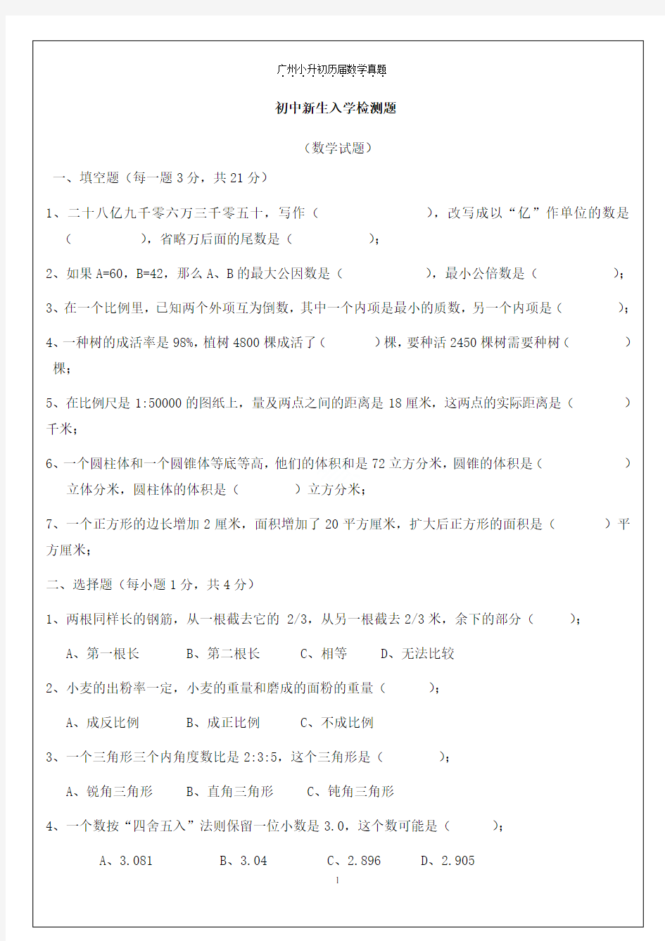 广州小升初历届数学真题