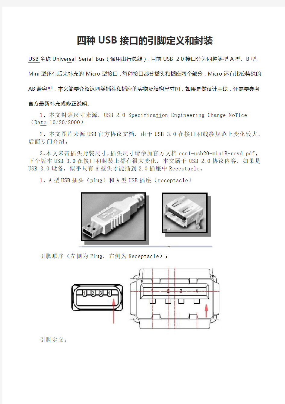 usb接口定义