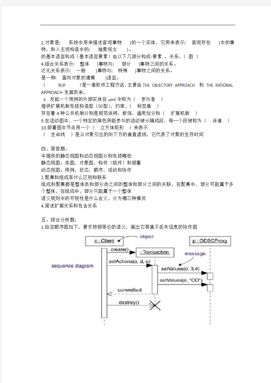 uml期末考试题苏州科技学院.doc