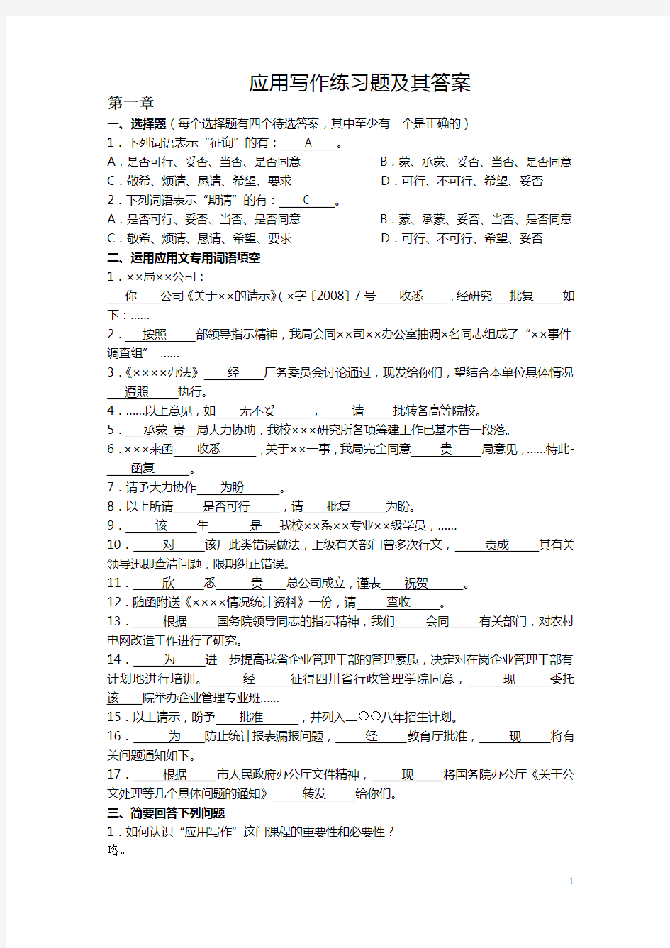 应用写作练习题及其答案