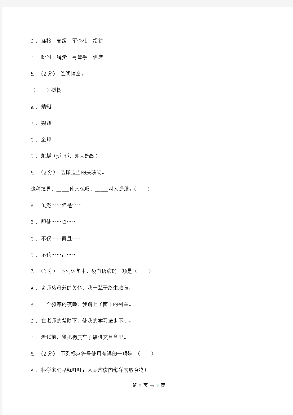 贵州省黔东南苗族侗族自治州2021版五年级上学期语文期末统考卷D卷