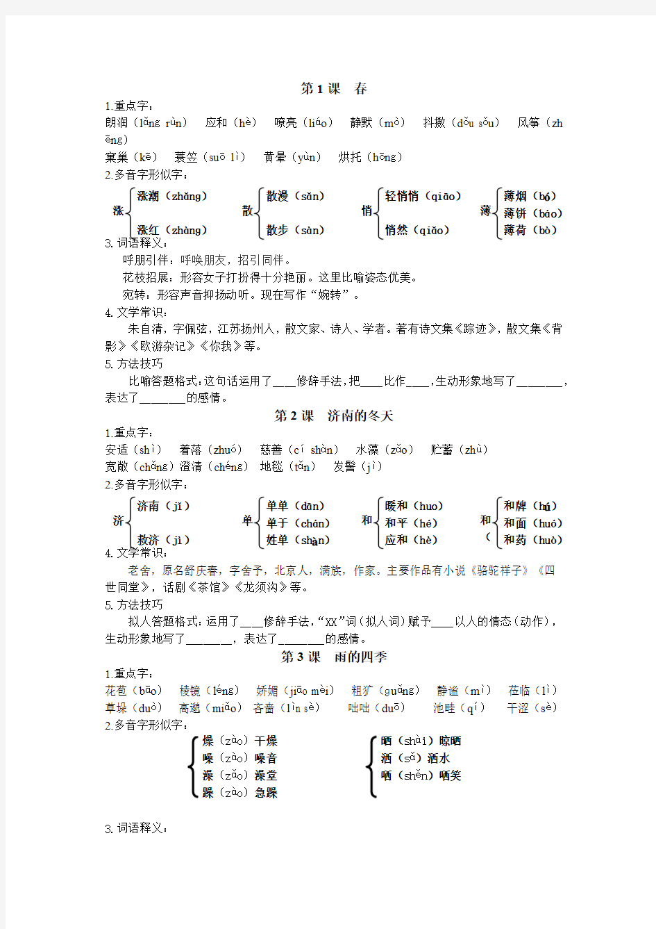 (完整)部编版七年级上册生字词及文学常识