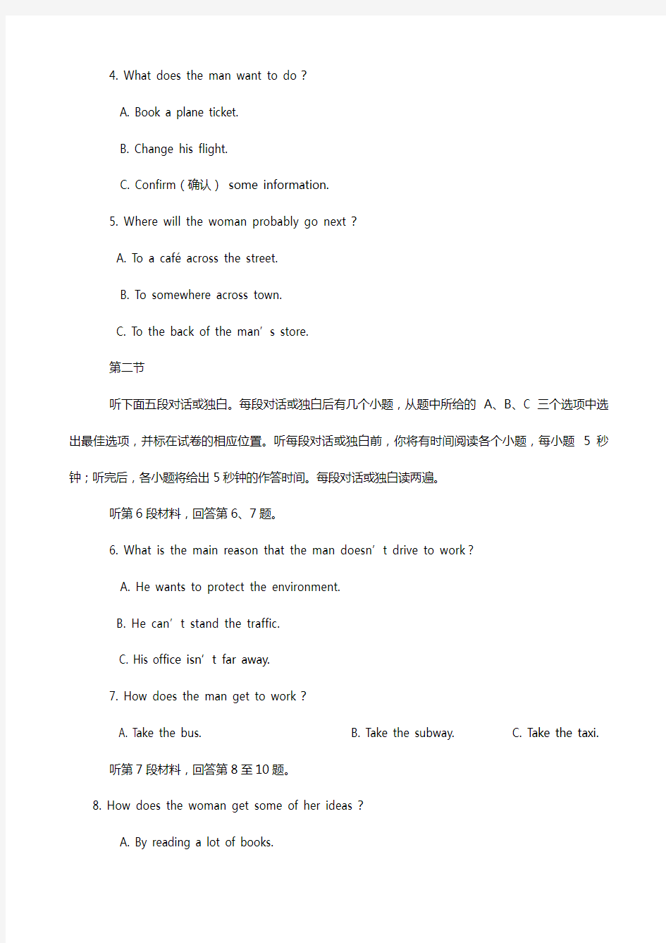黑龙江省佳木斯市第二中学2020┄2021学年高一下学期期末考试 英语试题