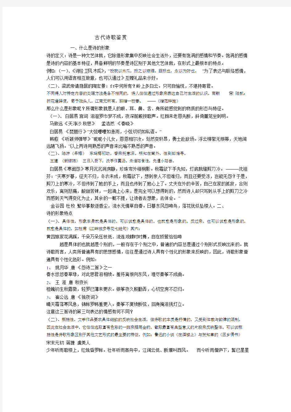 1_高中语文古代诗歌鉴赏