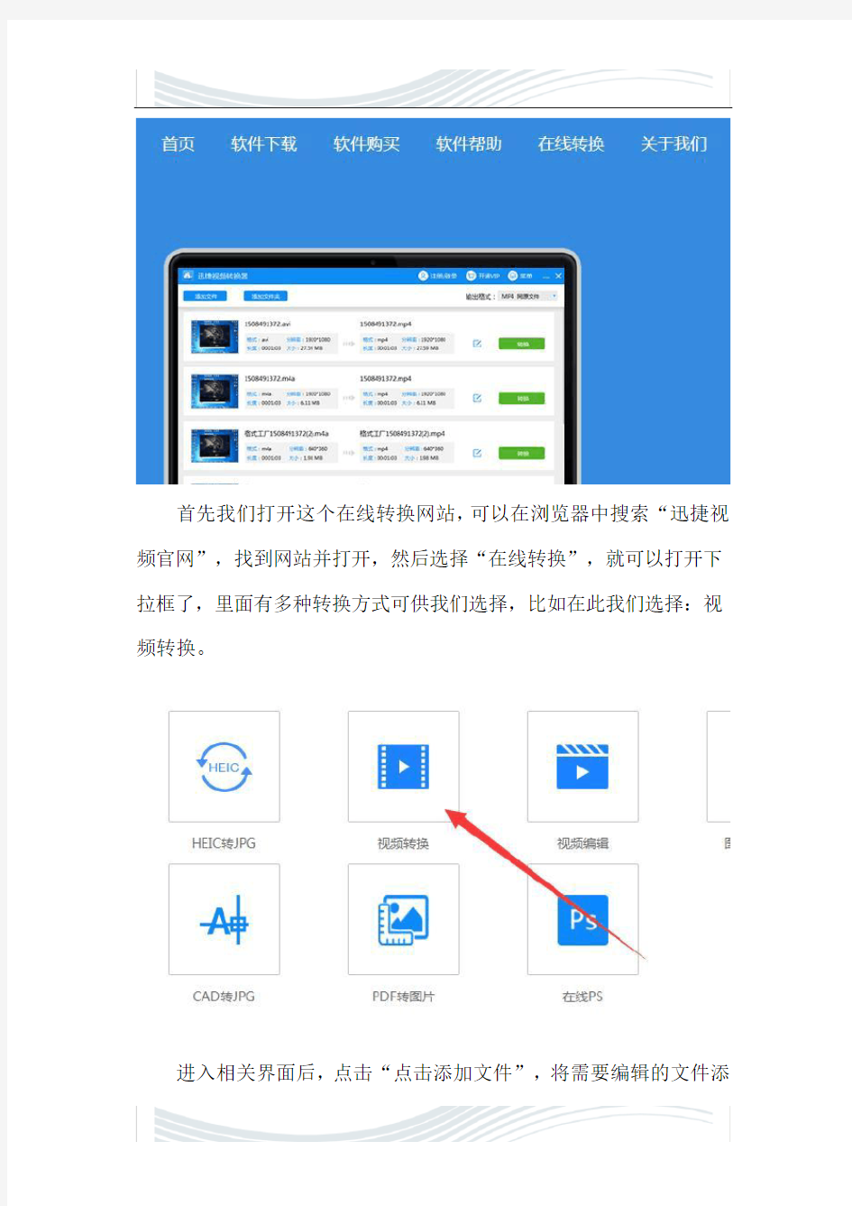 如何使用在线转换工具转换视频格式