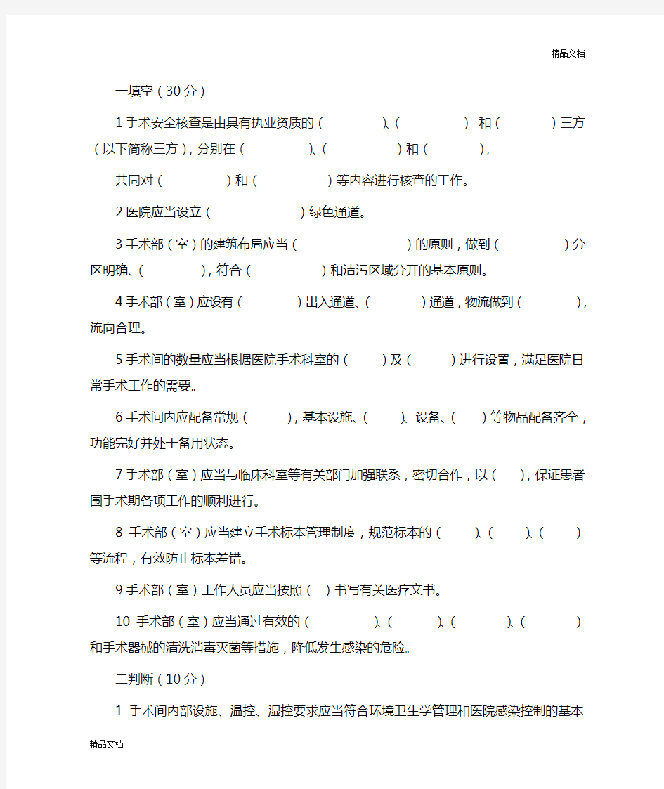 医院手术室试题及答案.doc