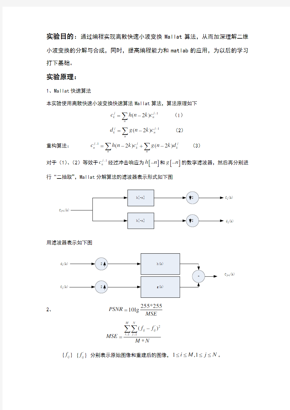 小波变换mallat