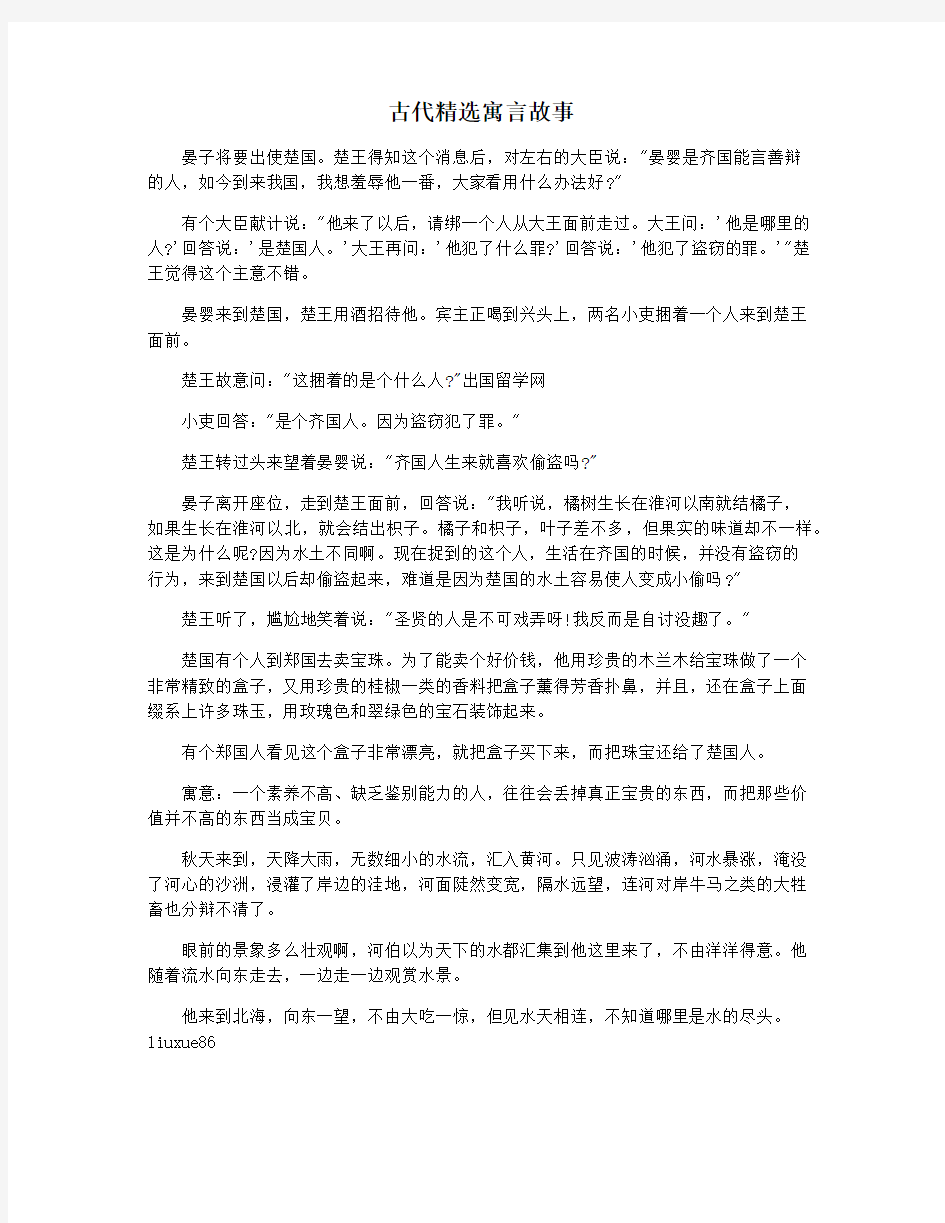 古代精选寓言故事