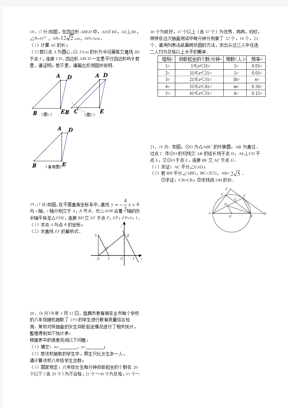 (完整版)九年级数学基础训练题(28)