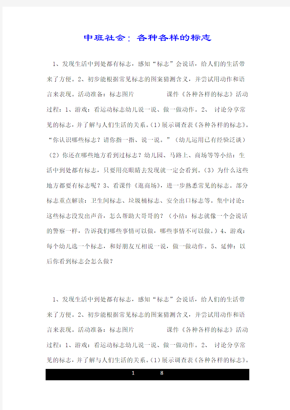 中班社会：各种各样的标志.doc