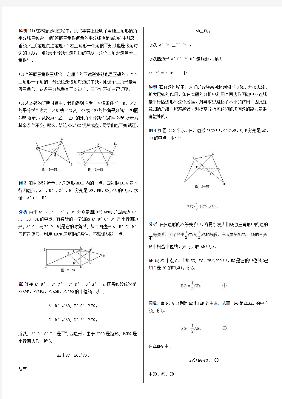 初中数学竞赛专题培训(14)：中位线及其应用