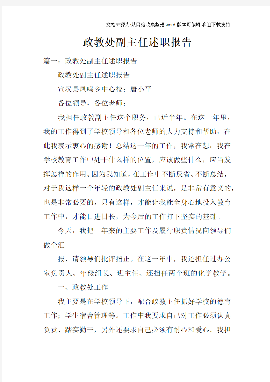 政教处副主任述职报告doc