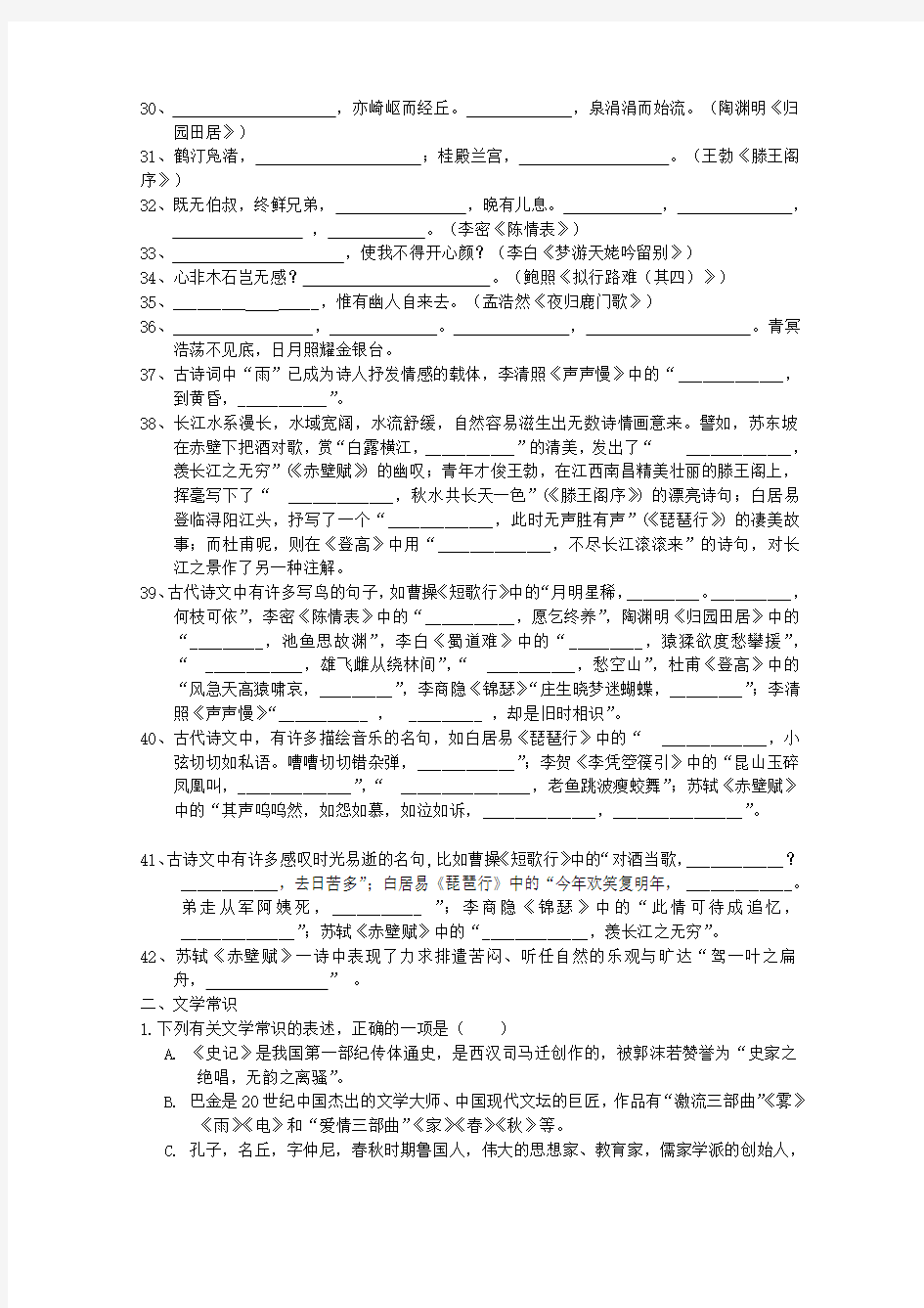 湖北省2020届高三语文名句默写和文学常识竞赛试题 新人教版