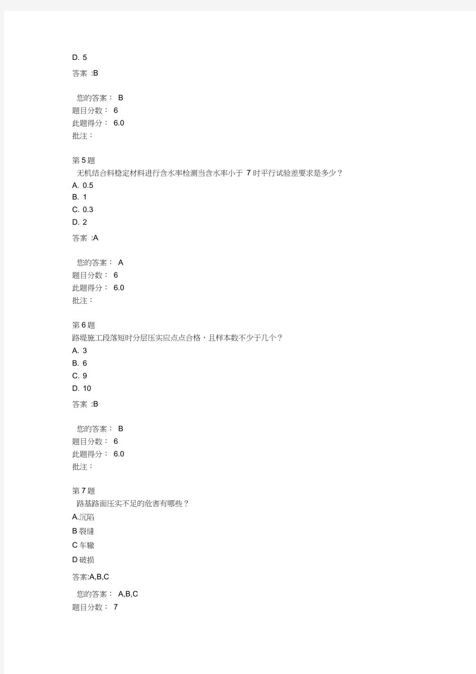 公路工程路基路面压实度检测与评价试卷