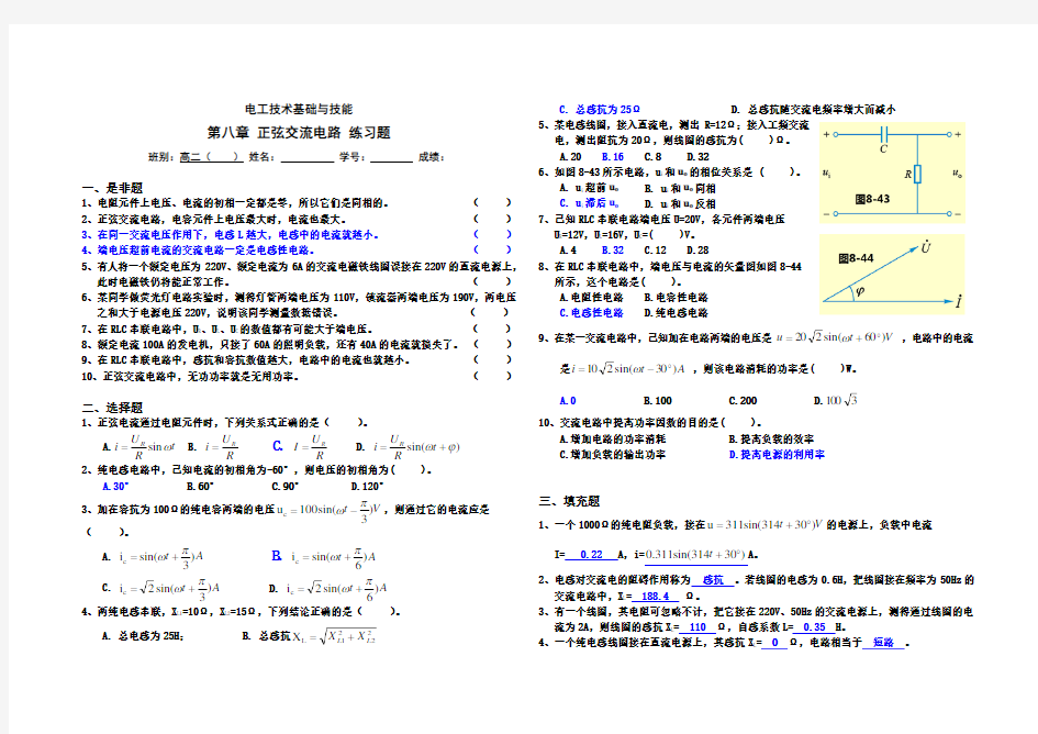 第八章 正弦交流电路 练习题答案教学文案