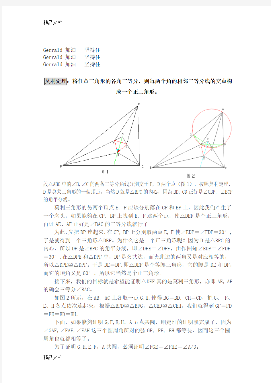 高中数学竞赛平面几何定理证明大全知识讲解