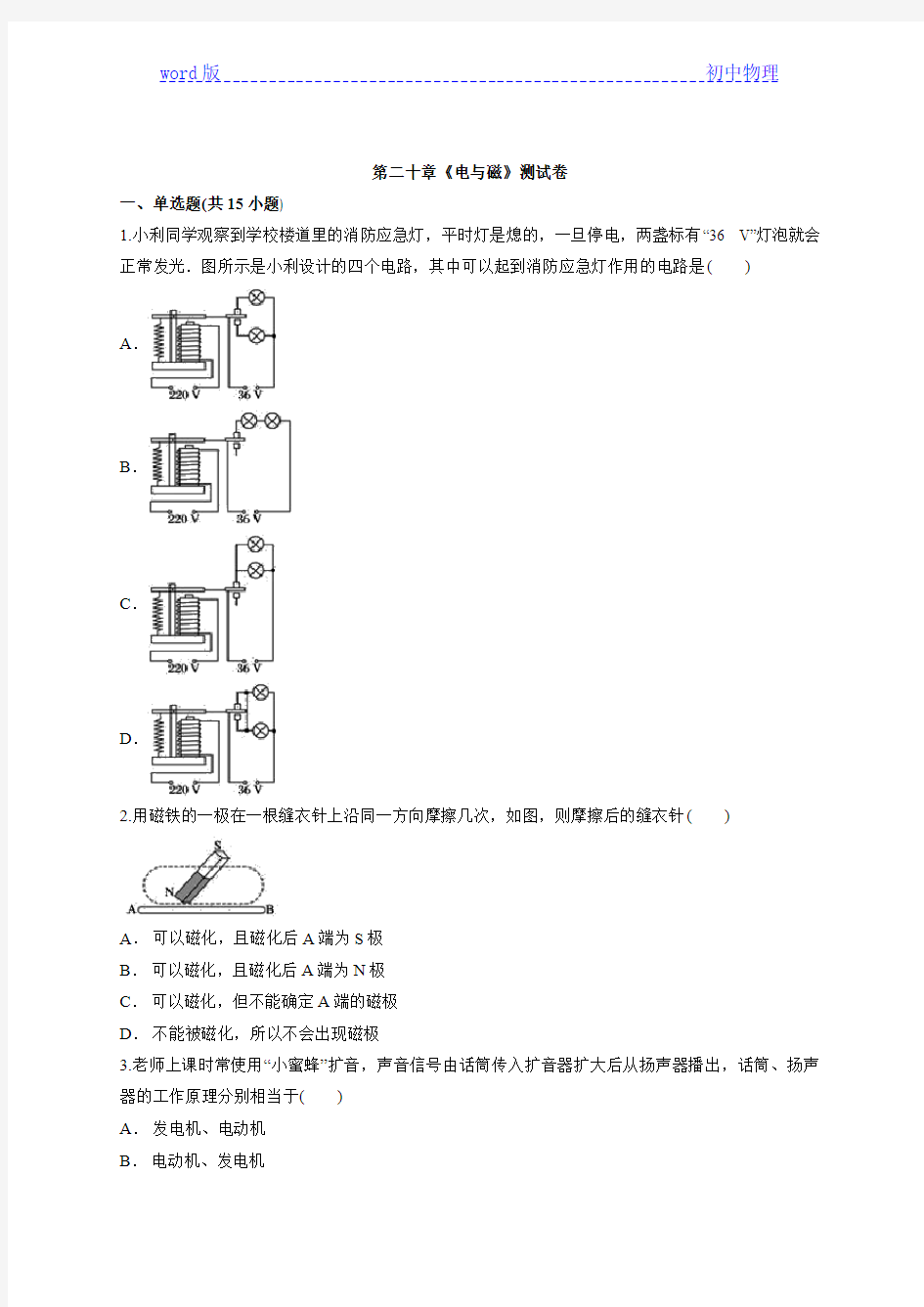 人教版物理九年级第二十章《电与磁》测试卷