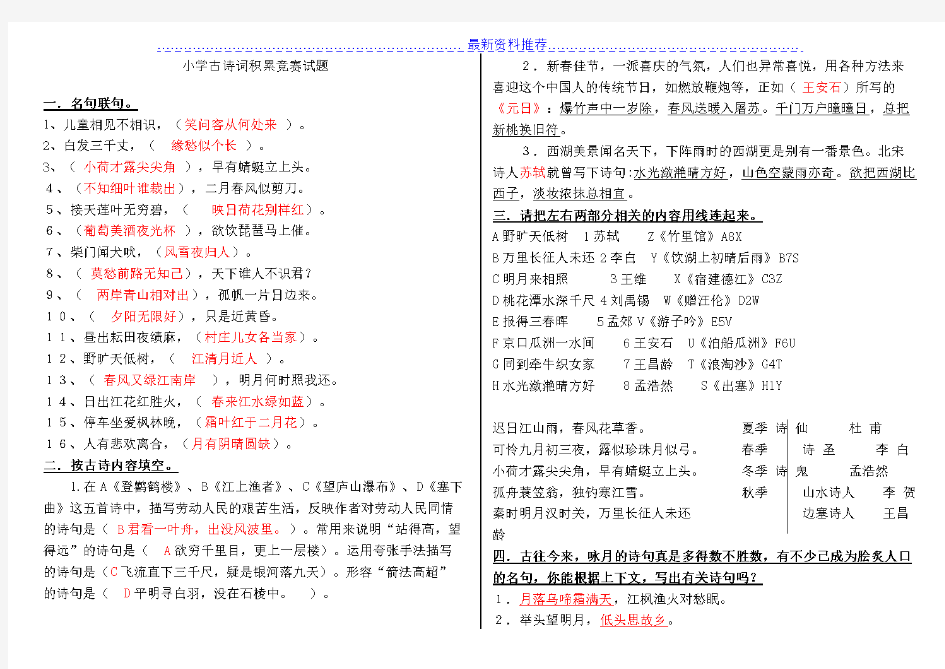 4小学古诗词积累竞赛试题(答案)