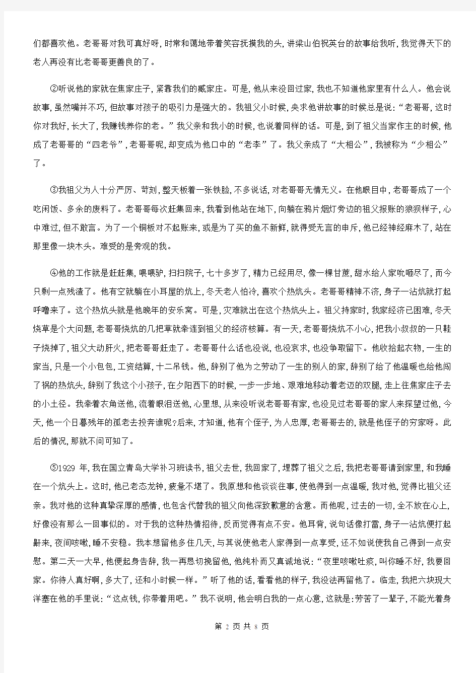 贵州省2019版八年级10月份月考语文试题(II)卷