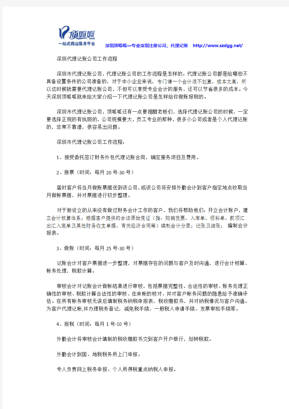 深圳代理记账公司工作流程