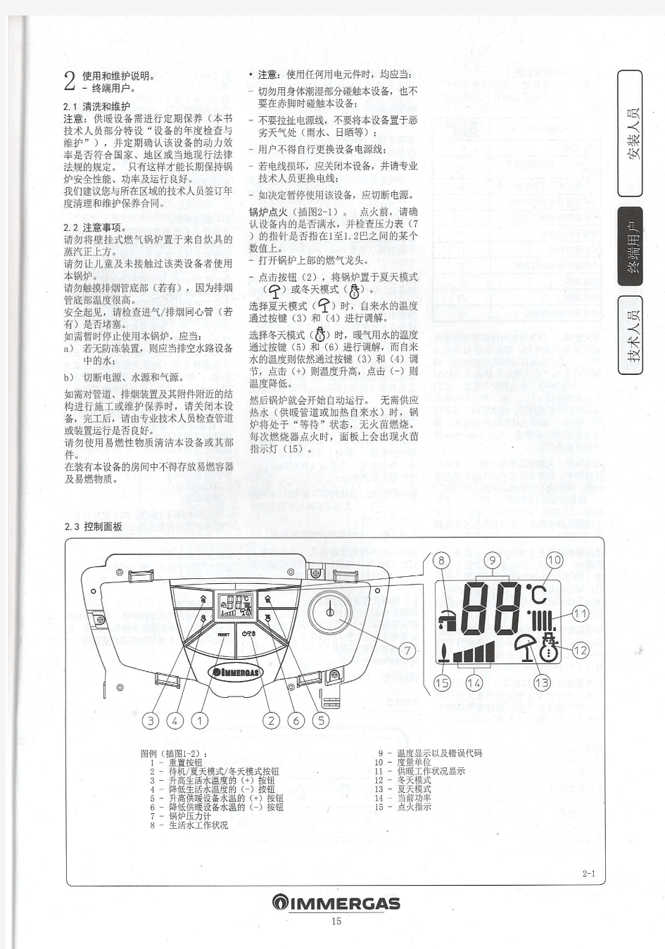 IMMERGAS壁挂炉使用说明