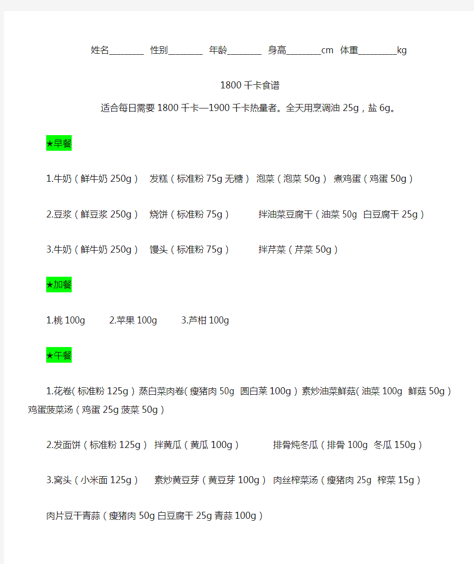 糖尿病饮食治疗的要点及1800千卡食谱