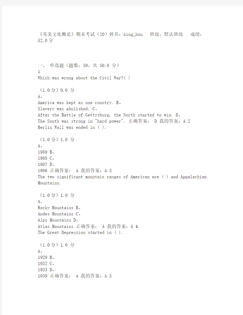 英美文化概论期末考试题及其答案