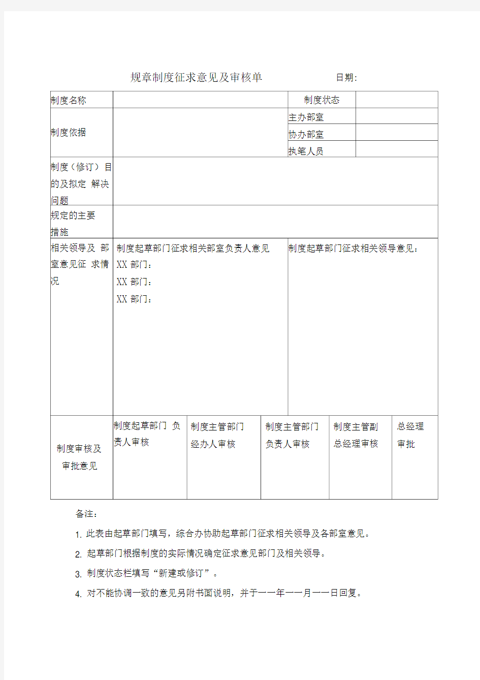 规章制度征求意见及审核表2017年