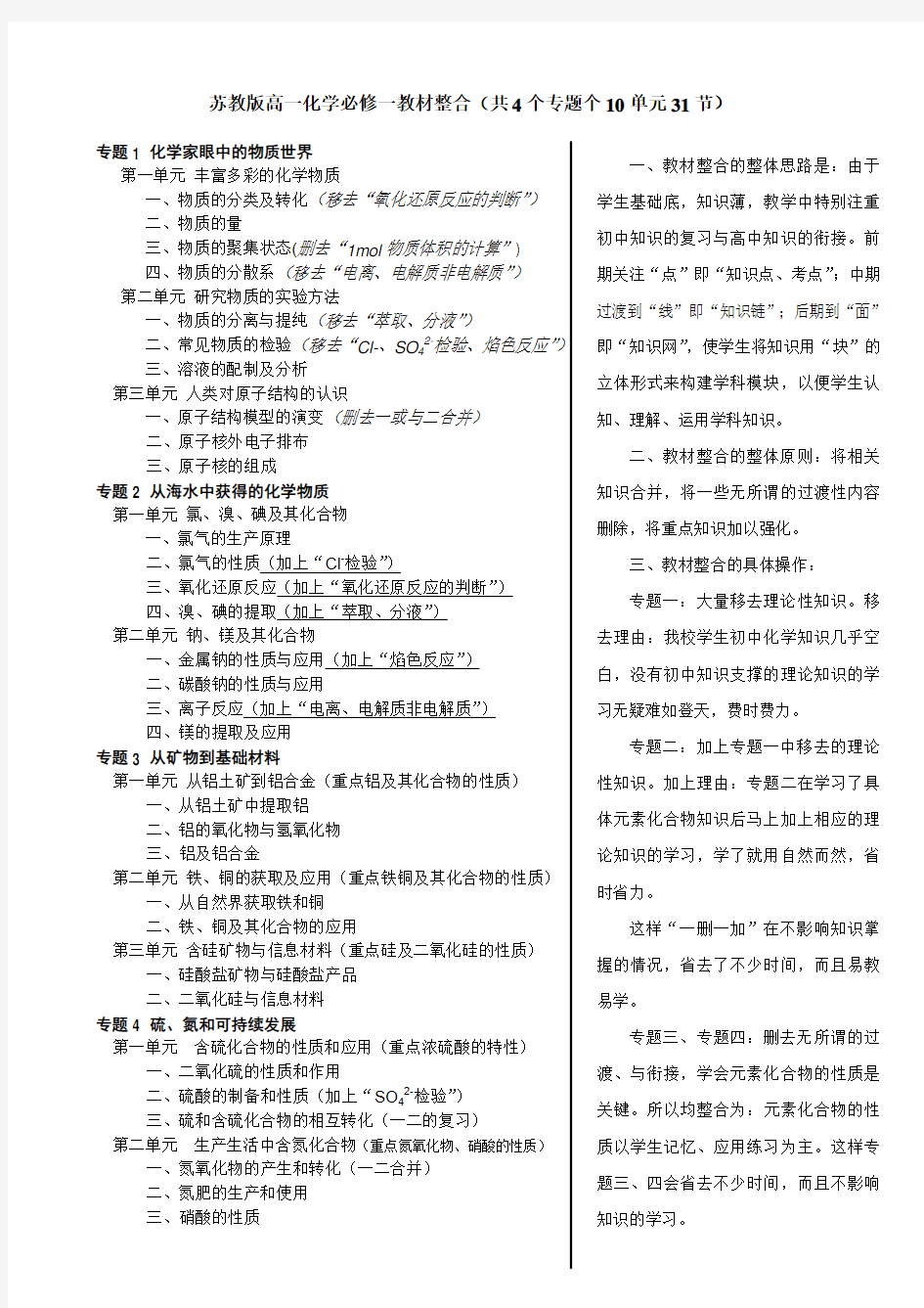 (完整word版)苏教版高一化学必修一目录及知识整合