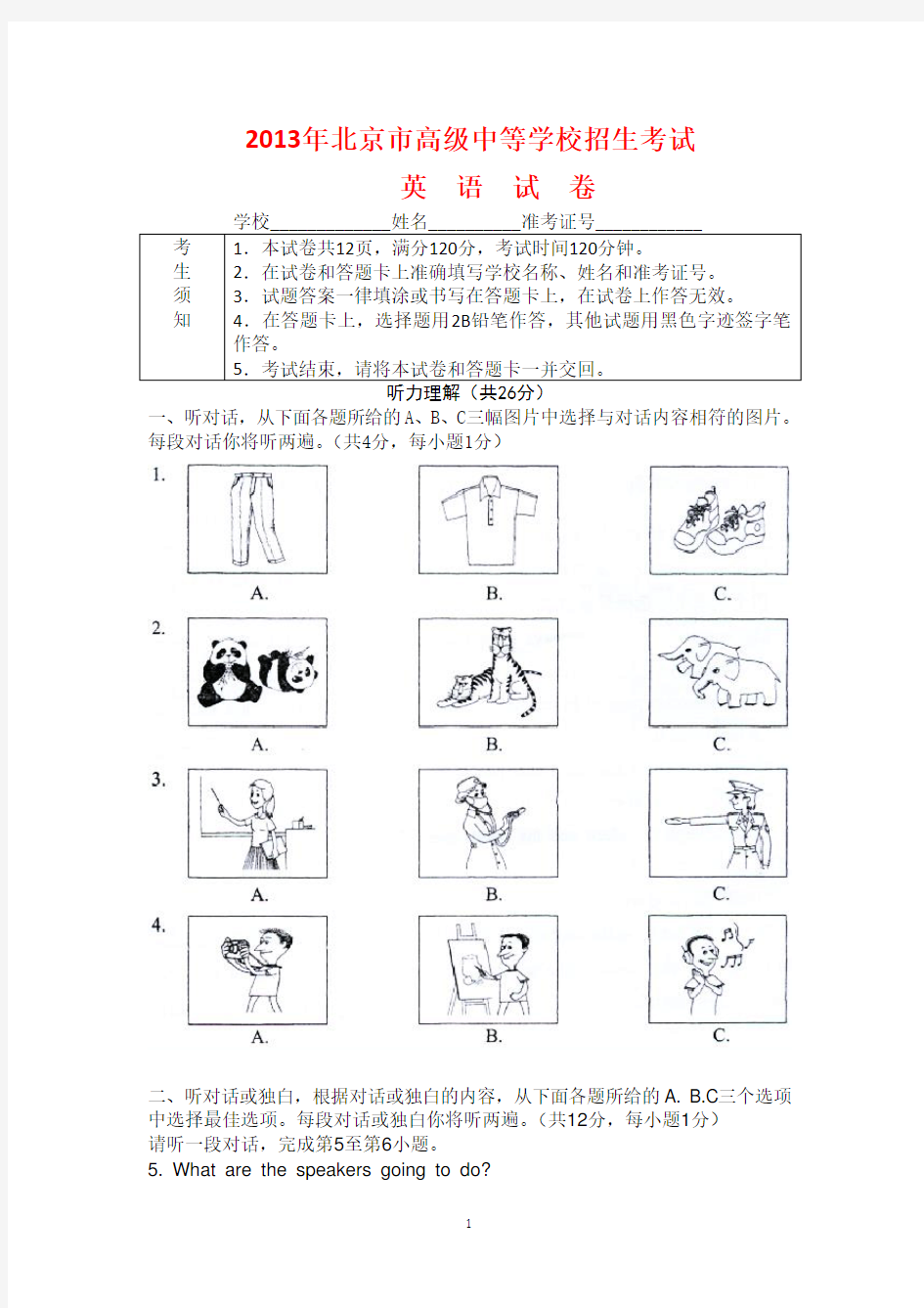 2013年北京中考英语试题及答案[1]