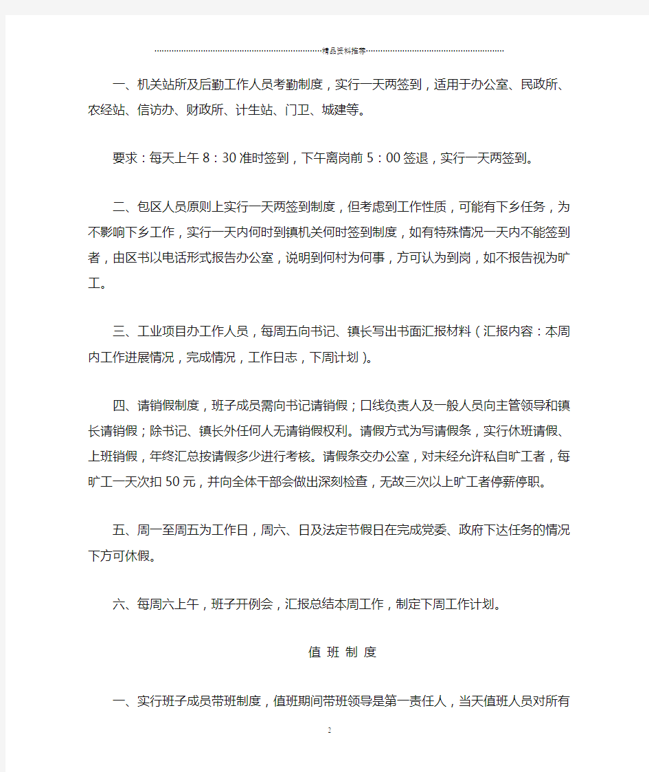 赵桥镇党委、政府机关规范化管理制度
