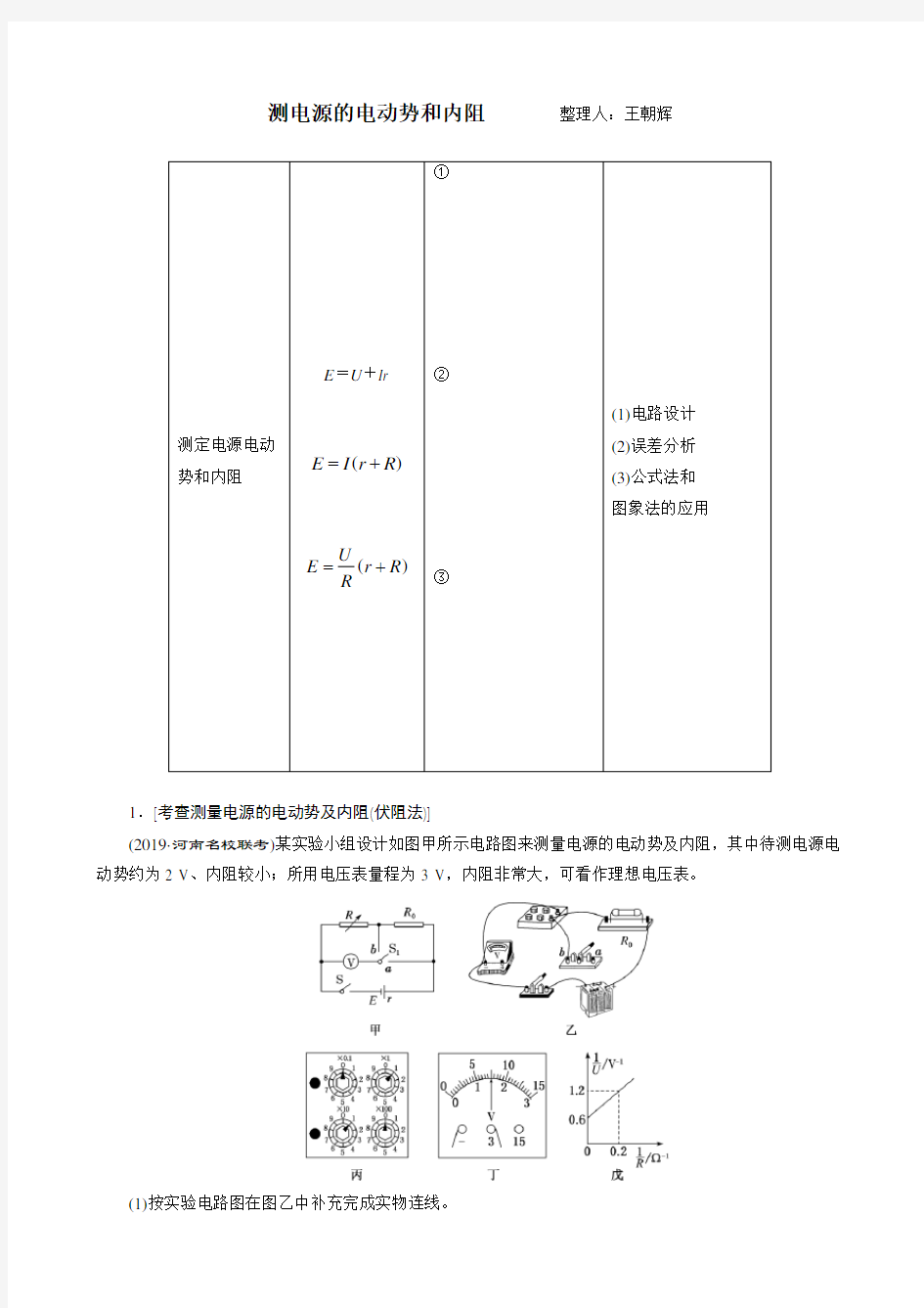 测电源的电动势和内阻(教师版)