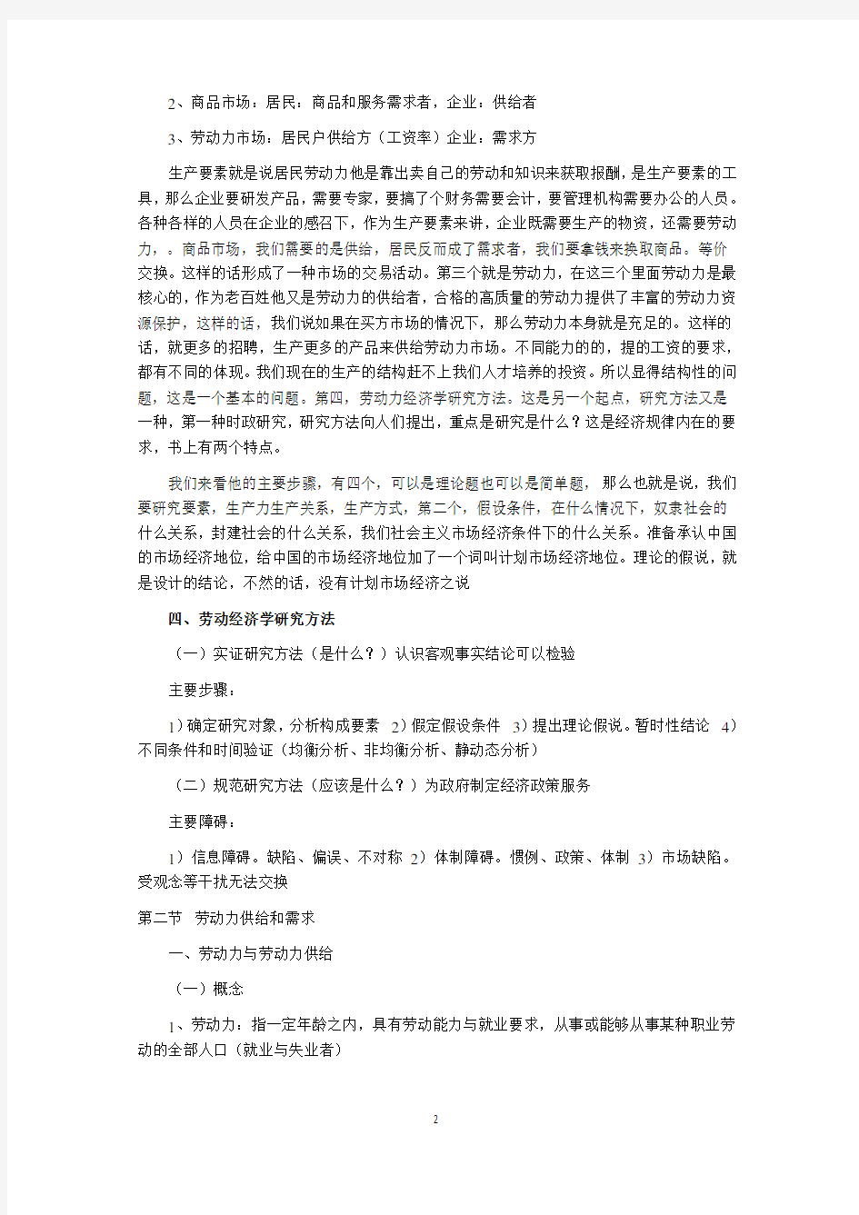 人力资源管理师二级教材基础知识(整理版)