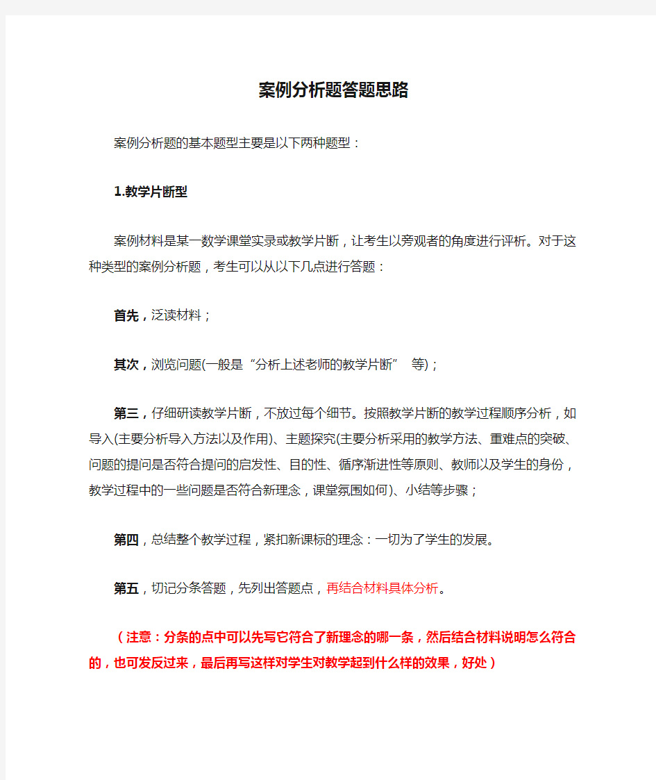 案例分析题答题思路教师资格证