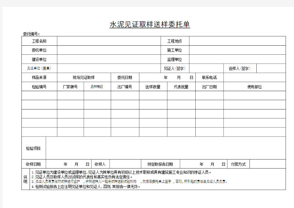 见证取样送样委托单(模板)