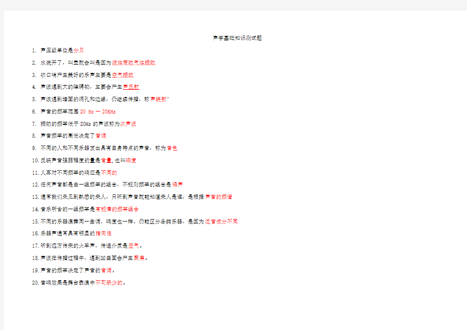 音响知识问答基础
