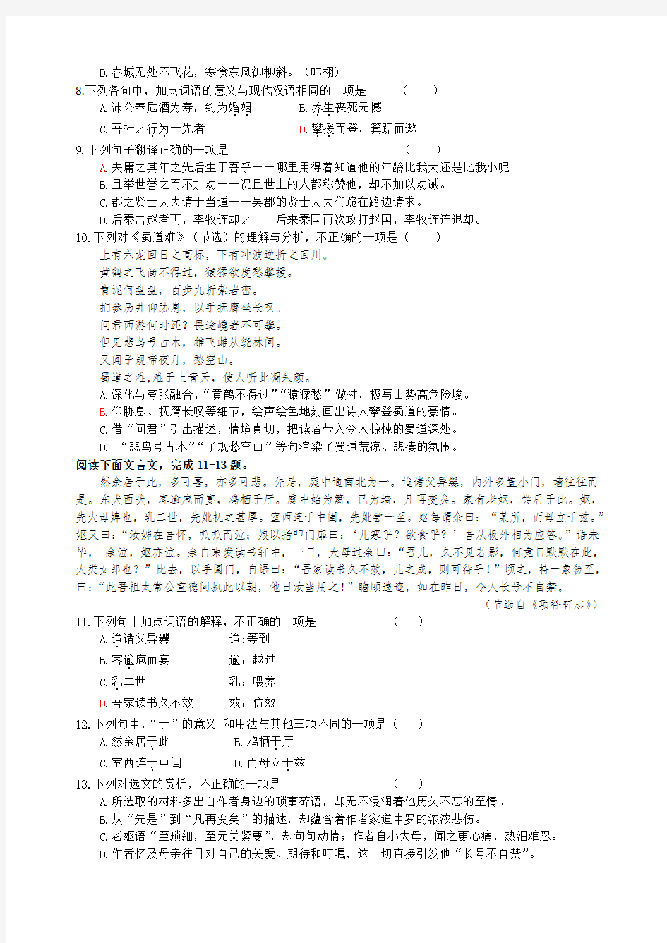 2016年4月浙江省普通高中学业水平考试语文试题(精校详解)