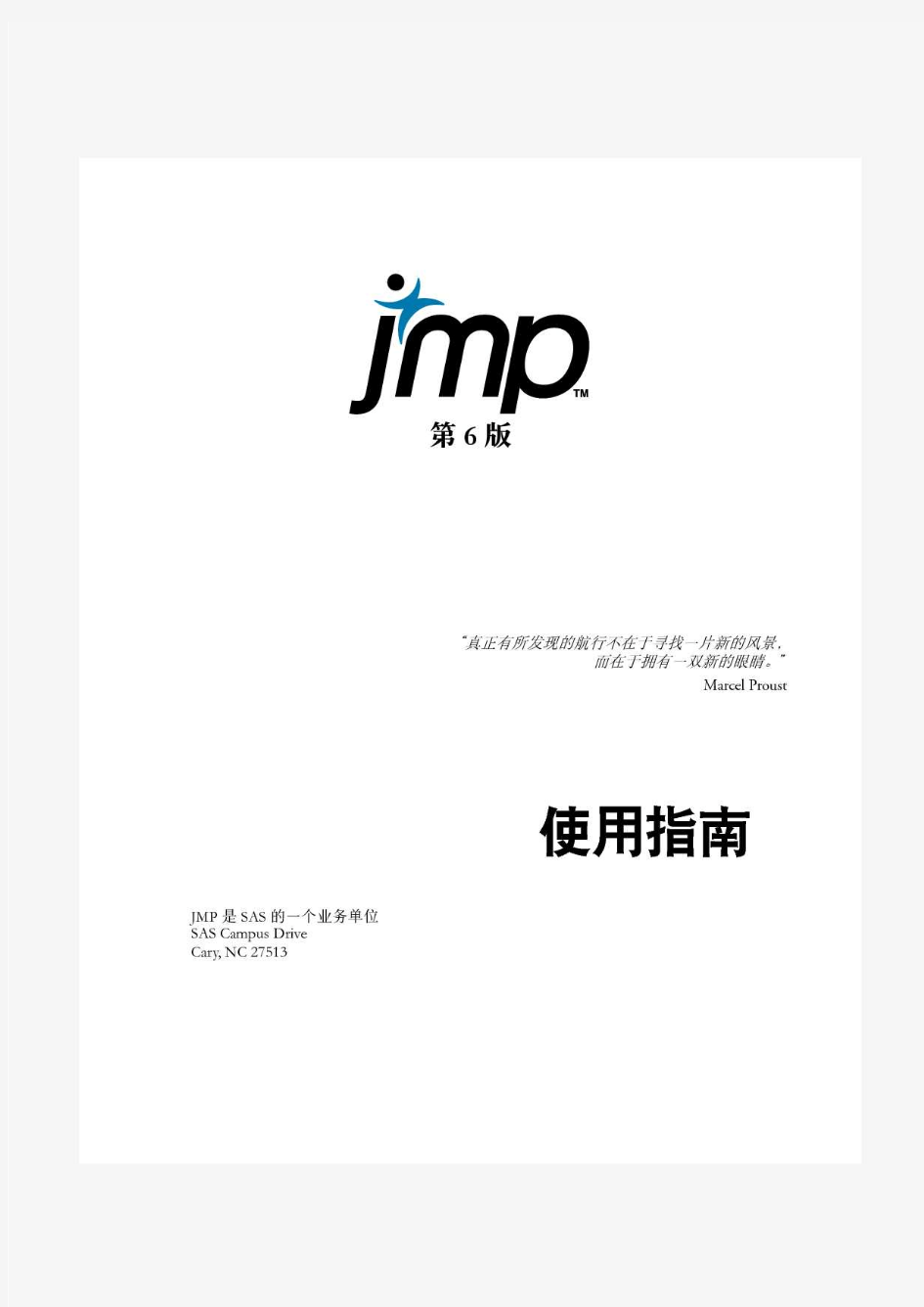 JMP使用指南